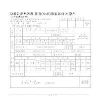 자동차운전면허정기(수시)적성검사신청서(2)